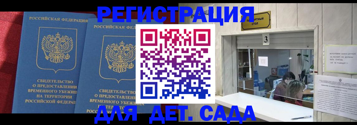 прописка ребенка в Ворсме