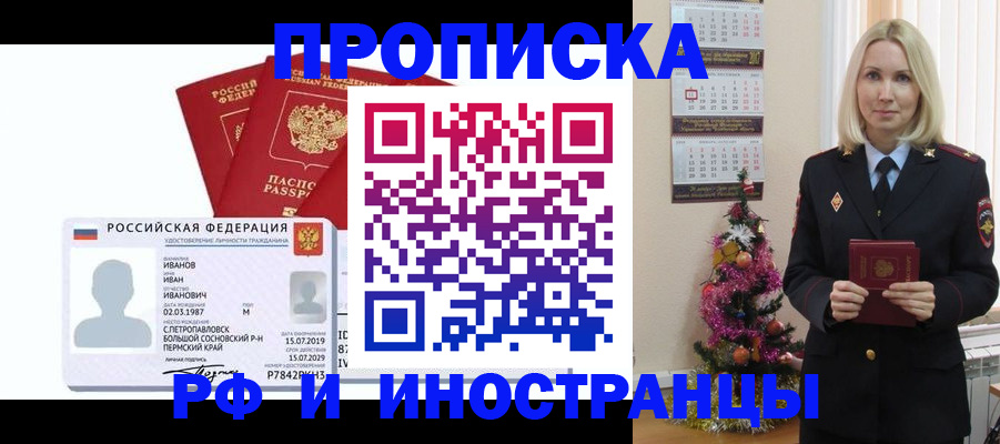 прописка для работы в Ворсме