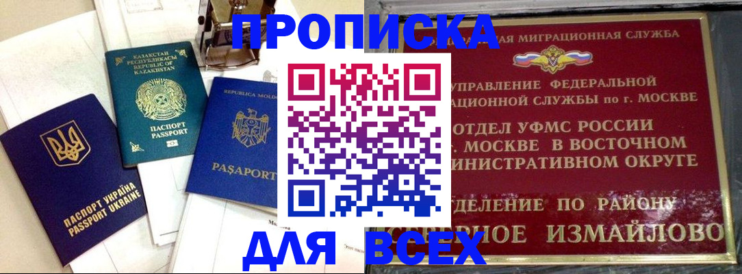 временная регистрация в квартире в Ворсме